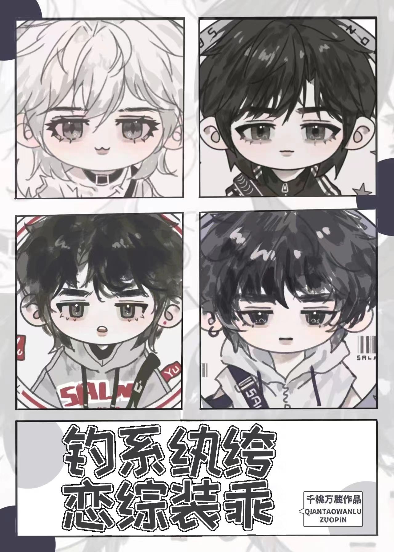 钓系美人百度百科