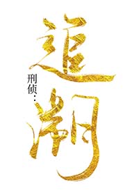 刑事案件追溯时效受立案的影响吗