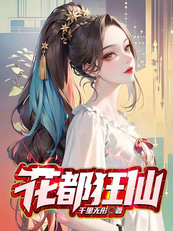 花都狂龙视频全集
