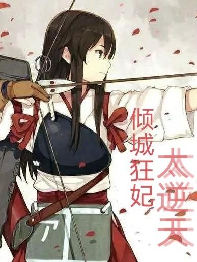 倾城狂妃废材三小姐小说免费