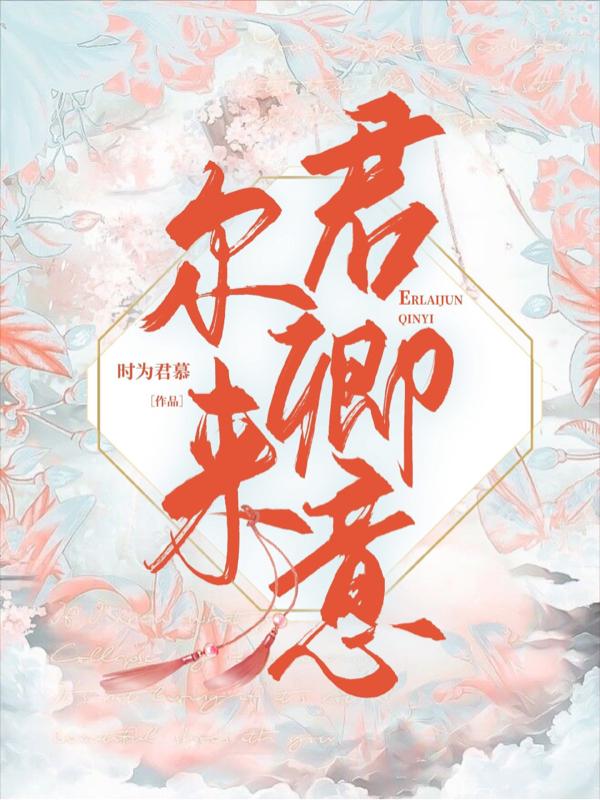 尔来二十有一年矣的有的意思