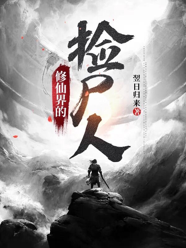 修仙界的 仙尊称号