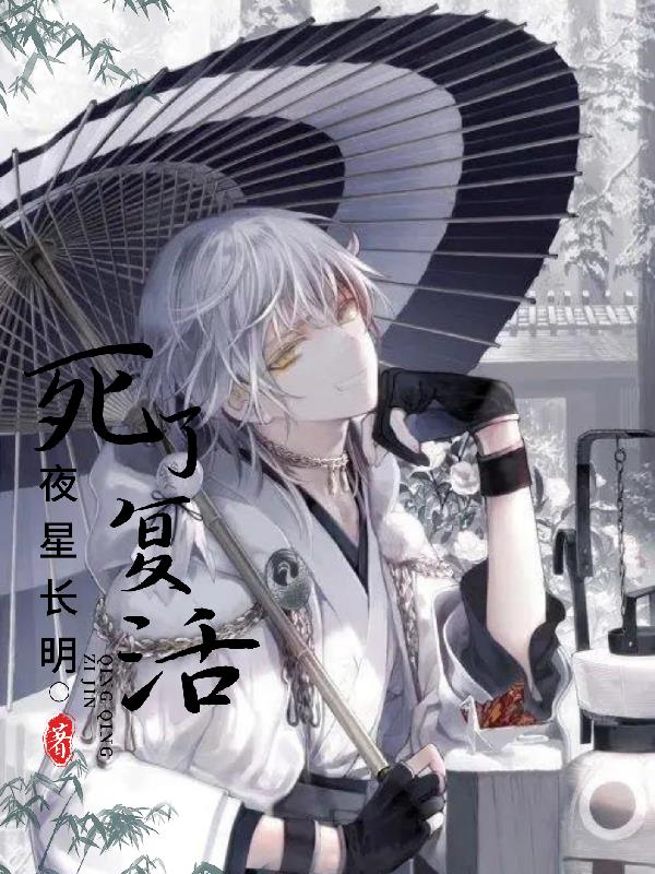 死了人又复活