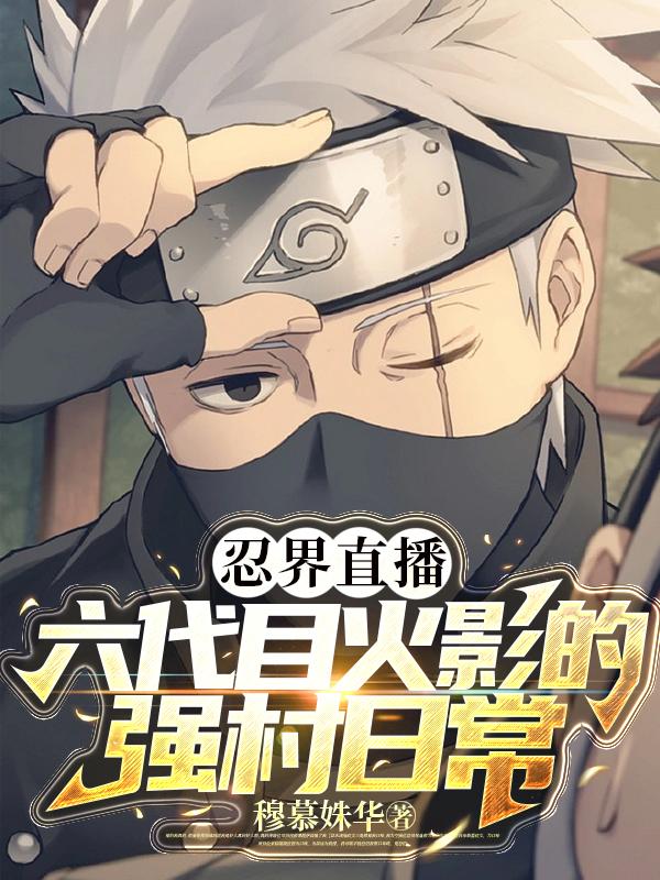 火影--六代目下载