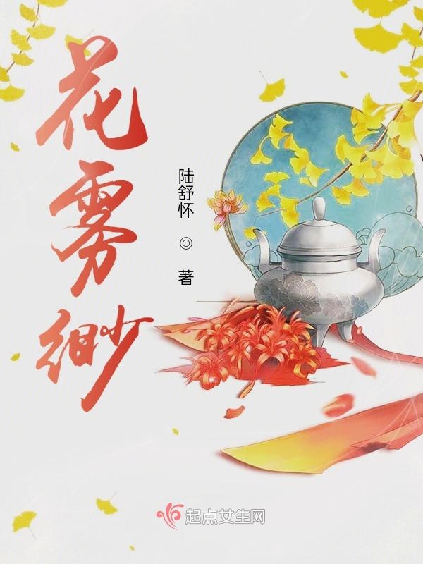 花雾天使