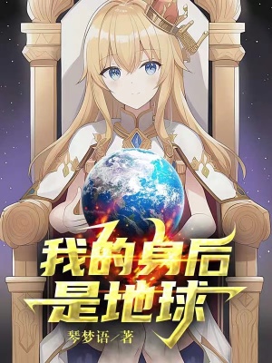 我的身后是祖国纪录片在线