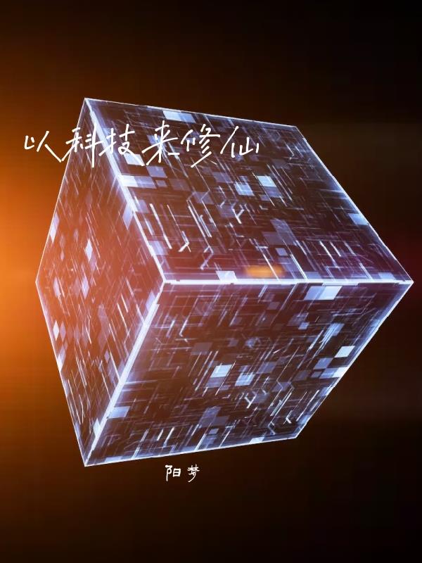 以科技为主的小学文案