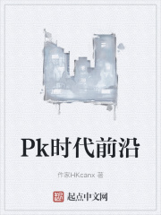 pk时怎么叫对面开麦