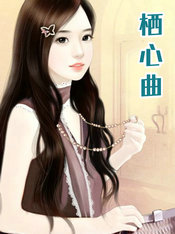 栖心谷好玩吗