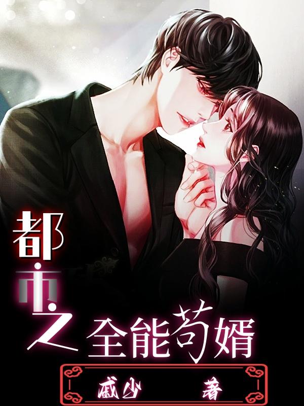 都市之全能修仙小说完整版阅读