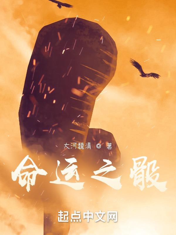 命运之骰实现愿望