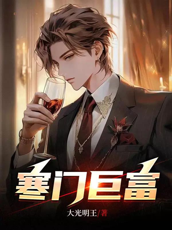 寒门巨子全文免费朱平安