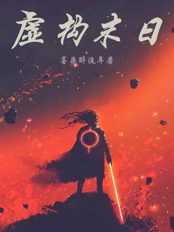 虚构推理全集解说