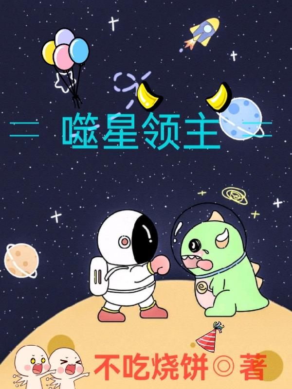 噬星者基多拉本体有多长
