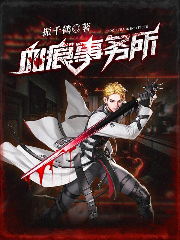 血痕拼音怎么写