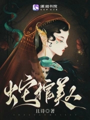 蛇棺类似的小说