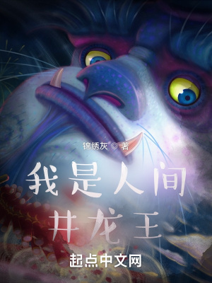 我是人间客闲来听花落是什么意思