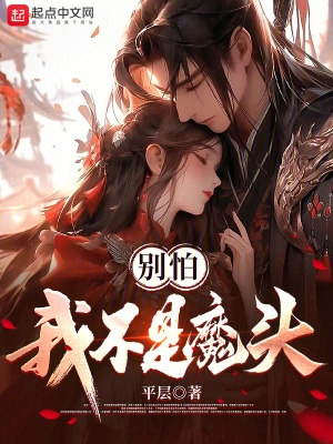 你别怕我不是坏人