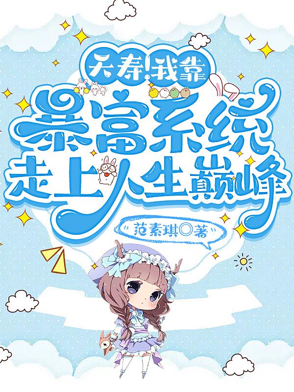 我靠败家变富