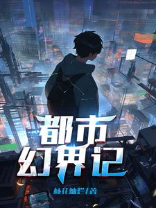 都市黄金手唐飞