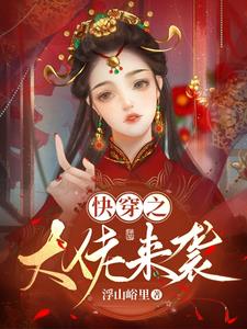 快穿之大佬只想搞事