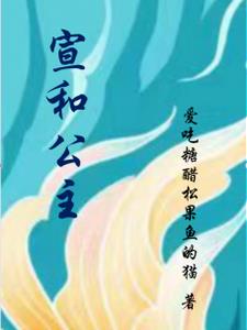宣和折二篆书版别