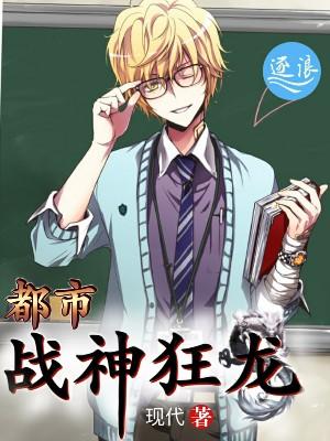 都市战狼txt下载