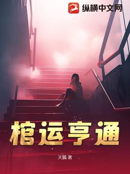 官运亨通楚东恒小说免费阅读