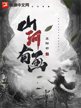 山河有界行者无疆下一句