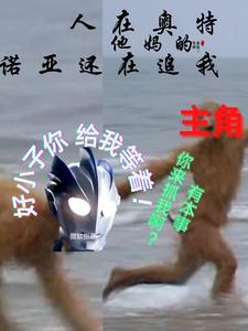 诺亚奥特曼的人间体叫什么名字