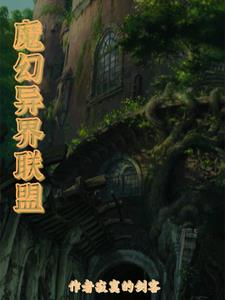 《魔幻界》