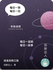 创造发明图片现代