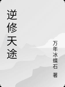 逆天奇案