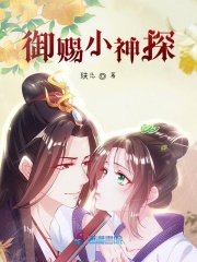 御赐小仵作电视剧免费观看高清版