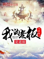 我的老板是帅哥