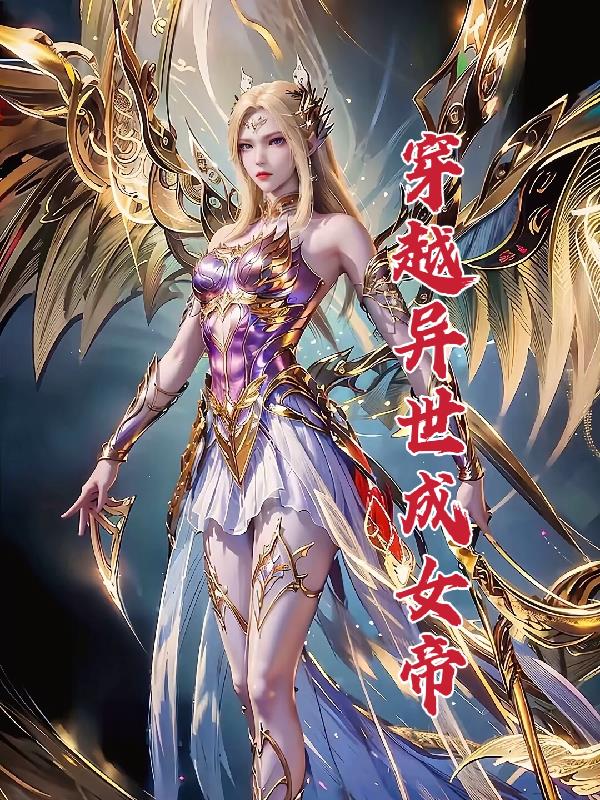 穿越异世嫁给兽人带着空间