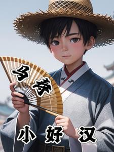 小好吃