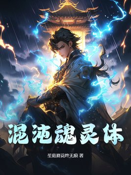 混沌剑神全文免费阅读