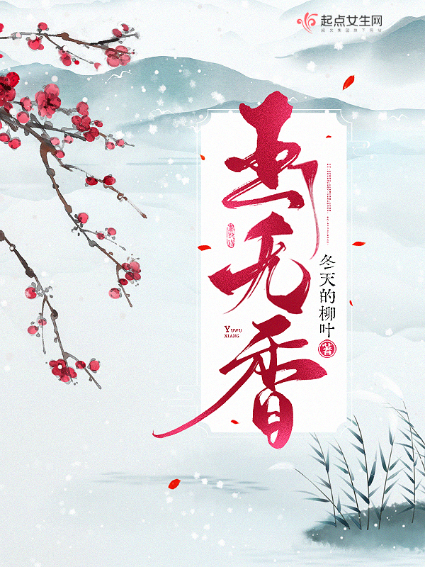 玉无香简介
