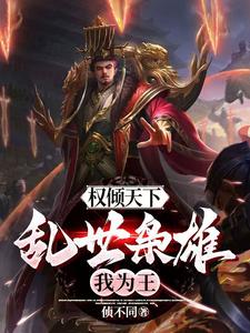 无敌从皇子开始