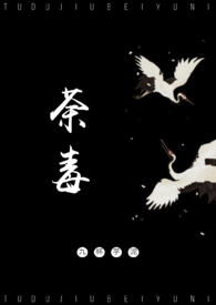 荼毒匕首